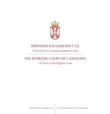 Врховни касациони суд : 170... (naslovna strana)