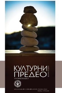 Културни предео : зборник р... (naslovna strana)
