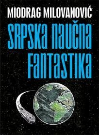 Srpska naučna fantastika (насловна страна)