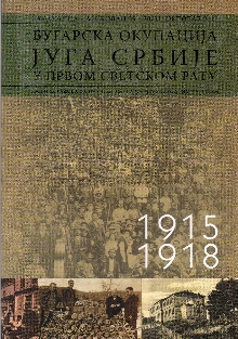 Бугарска окупација југа Срб... (naslovna strana)