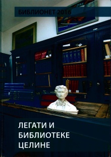 Легати и библиотеке целине (naslovna strana)