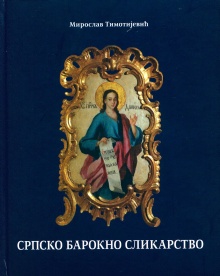 Српско барокно сликарство (насловна страна)
