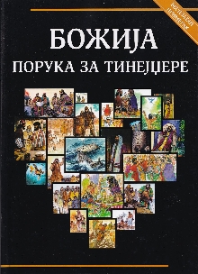 Божија порука за тинејџере ... (naslovna strana)