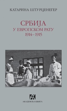 Србија у европском рату 191... (насловна страна)