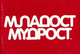  (naslovna strana)
