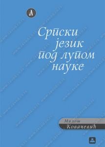 Српски језик под лупом науке (насловна страна)