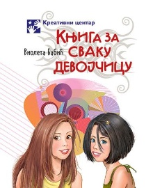 Књига за сваку девојчицу (naslovna strana)