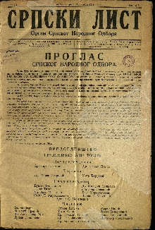 Српски лист : oрган Српског... (насловна страна)