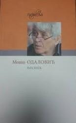 Мошо Одаловић, песник : збо... (насловна страна)