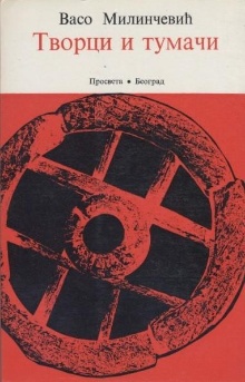Творци и тумачи : из српско... (насловна страна)