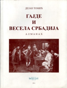 Гајде и весела Србадија : а... (cover)