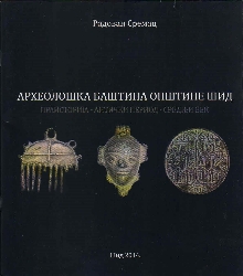 [Археолошка баштина општине... (насловна страна)