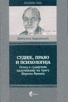 Судије, право и психологија... (насловна страна)