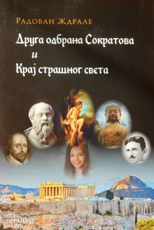 Друга одбрана Сократова и к... (naslovna strana)