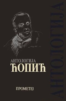 Антологија Ћопић : изабране... (naslovna strana)