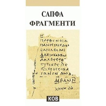 Фрагменти (naslovna strana)
