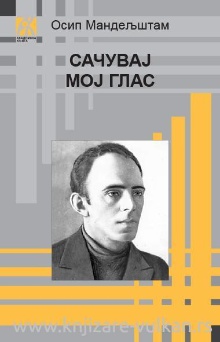 Сачувај мој глас : лирика (naslovna strana)
