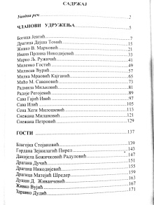 Завештања 2016 : зборник књ... (naslovna strana)