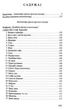 Антологија српске еротске п... (naslovna strana)