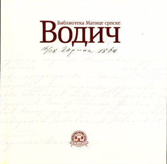 Библиотека Матице српске : ... (насловна страна)