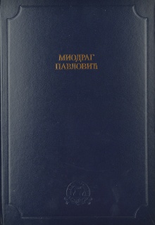  (насловна страна)