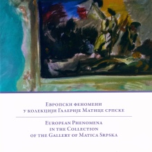 Европски феномени у колекци... (насловна страна)