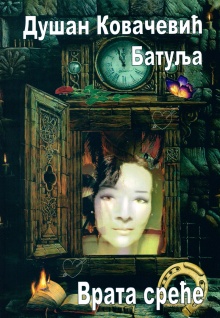 Врата среће (насловна страна)
