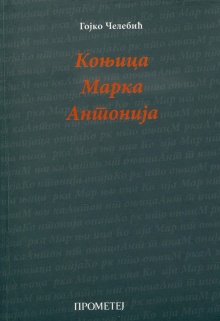 Коњица Марка Антонија (насловна страна)