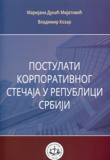 Постулaти корпорaтивног сте... (насловна страна)