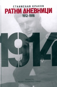 Ратни дневници : 1912-1916 (насловна страна)