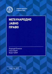 Међународно јавно право (насловна страна)