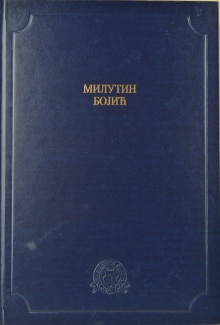 Милутин Бојић (насловна страна)