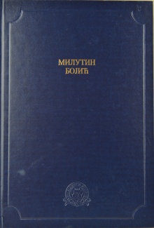 Милутин Бојић (naslovna strana)