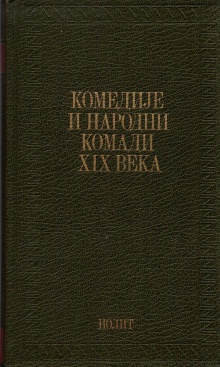  (насловна страна)