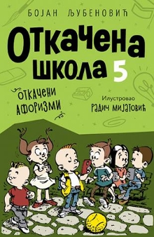  (насловна страна)