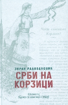 Срби на Корзици : 1914-1918 (насловна страна)