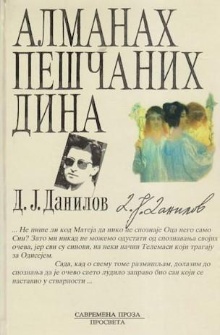 Алманах пешчаних дина : (Bildungsroman) :: COBISS+