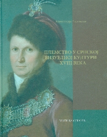 Племство у српској визуелно... (насловна страна)