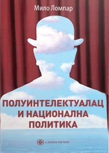 Полуинтелектуалац и национа... (насловна страна)