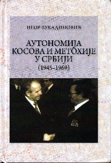 Аутономија Косова и Метохиј... (насловна страна)
