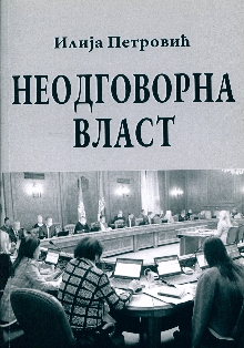 Неодговорна власт (cover)