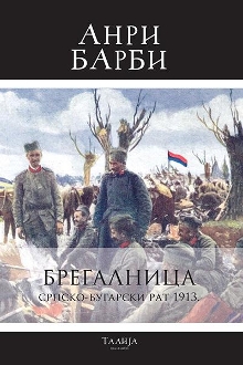 Брегалница : српско-бугарск... (cover)