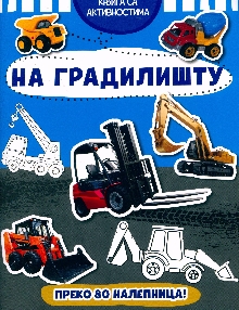 Књига са активностима.Гради... (насловна страна)