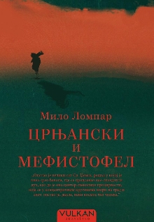 Црњански и Мефистофел : о с... (насловна страна)