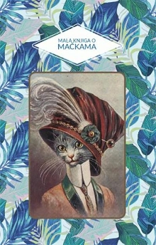 Mala knjiga o mačkama; Le p... (насловна страна)