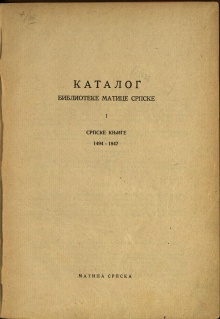 Каталог Библиотеке Матице с... (насловна страна)