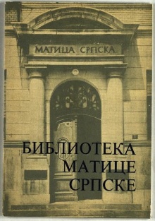 Библиотека Матице српске (насловна страна)